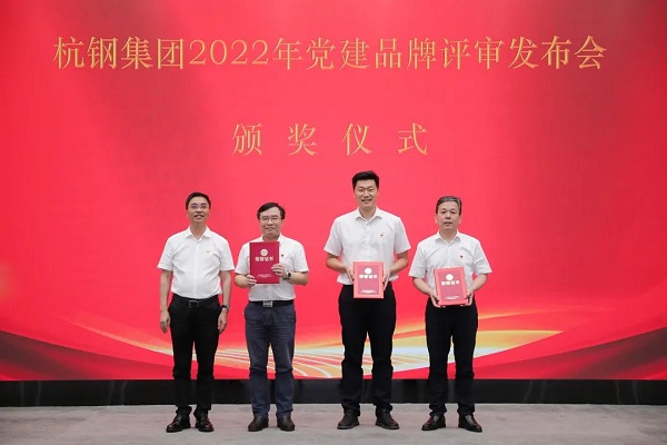 0707环保集团党委党建品牌“赓续杭钢精神，践行环保担当”荣获杭钢集团党建品牌二等奖（领奖合影）.jpg